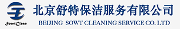 北京保洁公司